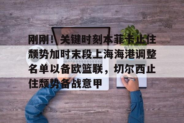 九游体育- 本菲卡最新消息 